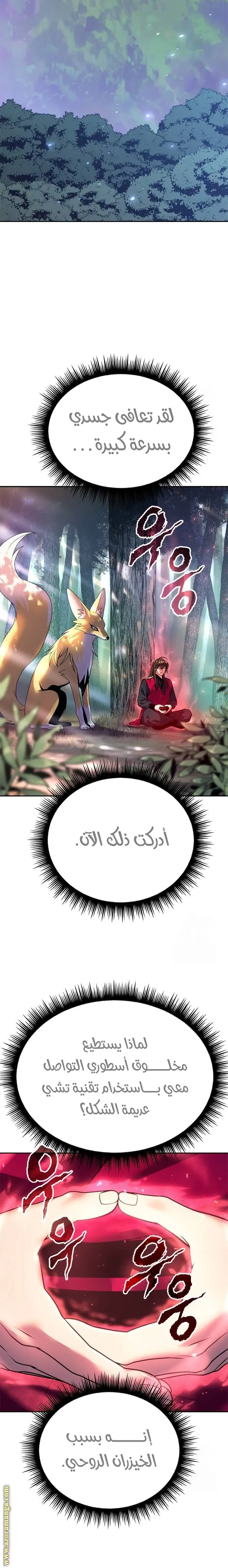 Chronicles of the Demon Faction الفصل 57 — صفحة 32