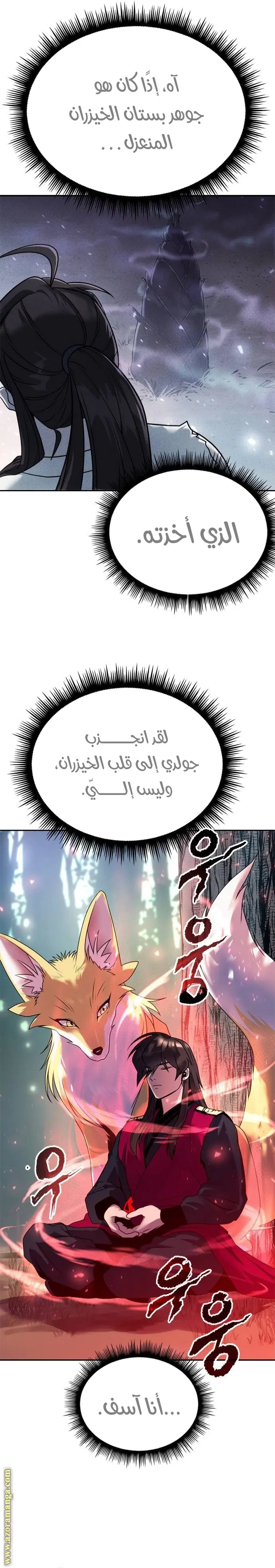 Chronicles of the Demon Faction الفصل 57 — صفحة 33
