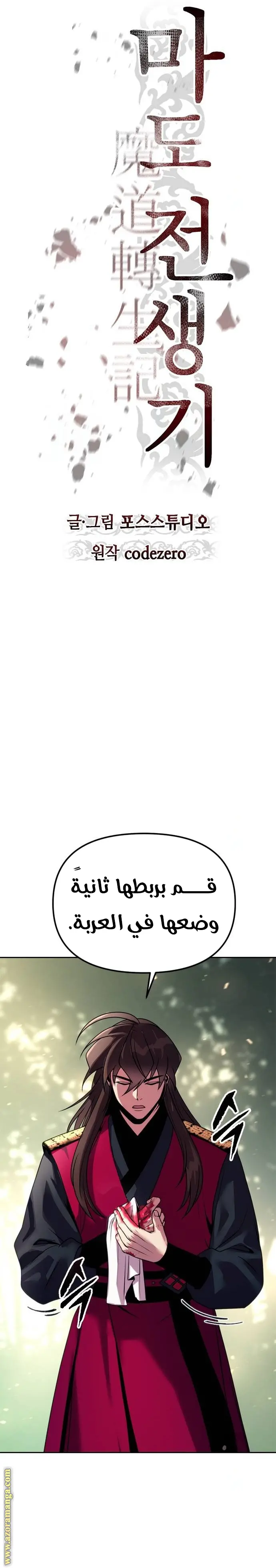 Chronicles of the Demon Faction الفصل 58 — صفحة 13