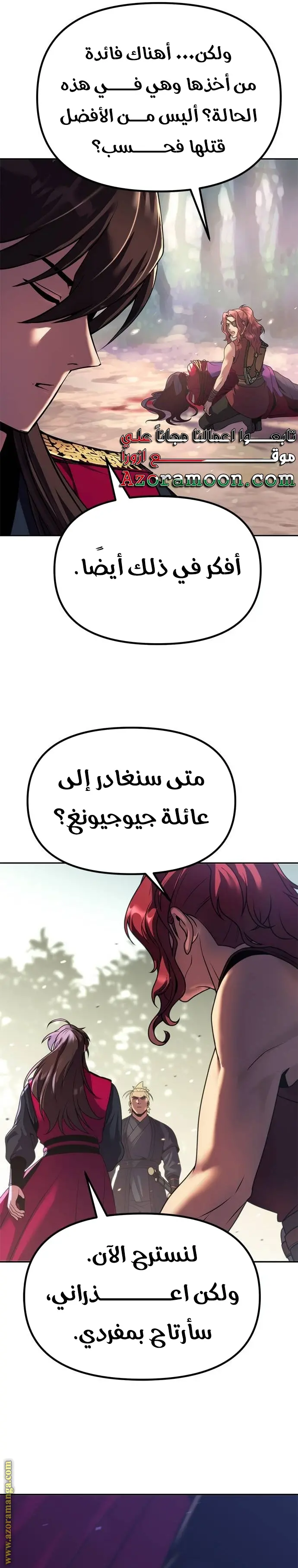 Chronicles of the Demon Faction الفصل 58 — صفحة 14