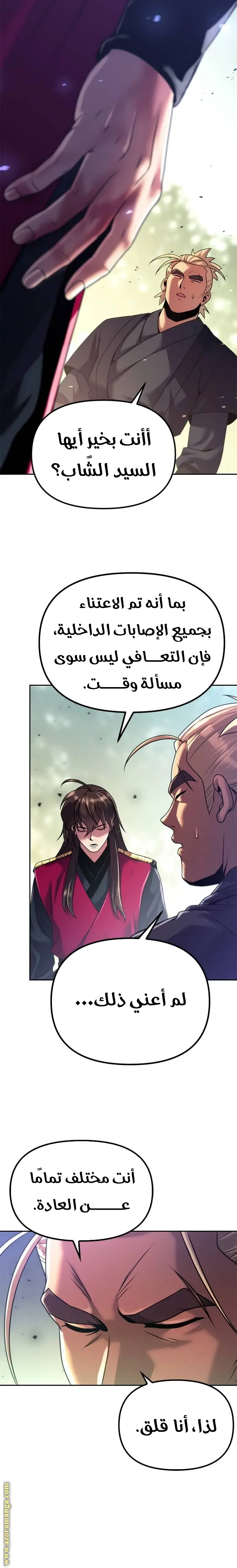 Chronicles of the Demon Faction الفصل 58 — صفحة 15