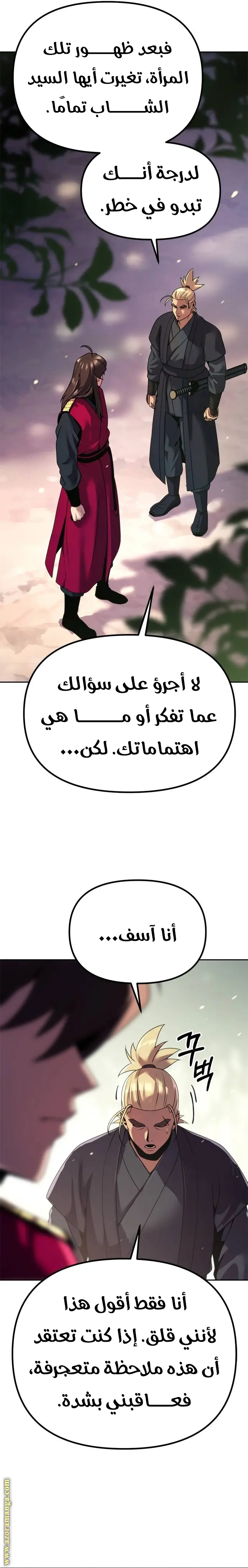 Chronicles of the Demon Faction الفصل 58 — صفحة 16