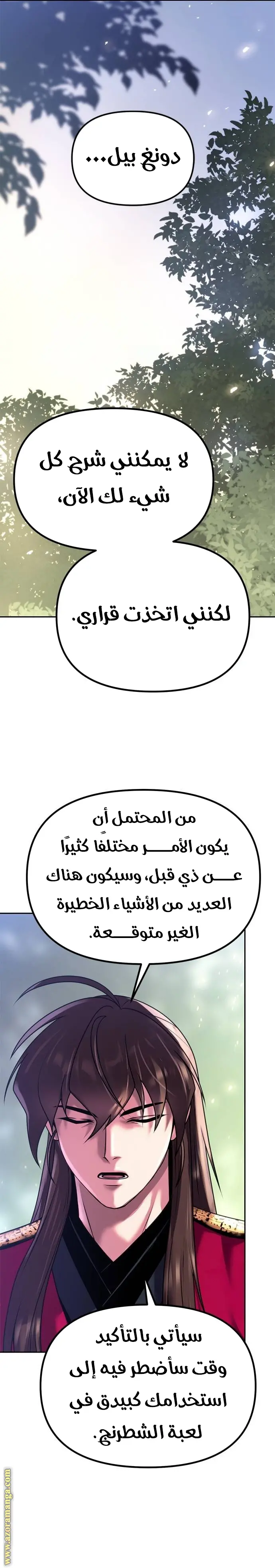 Chronicles of the Demon Faction الفصل 58 — صفحة 17