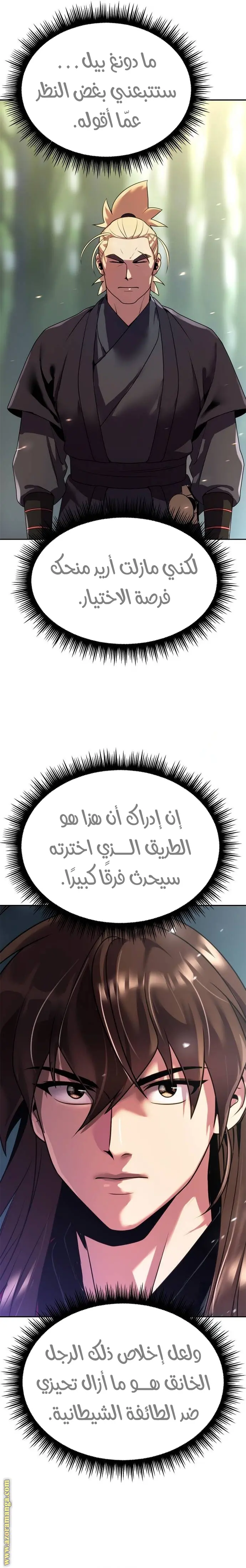 Chronicles of the Demon Faction الفصل 58 — صفحة 19