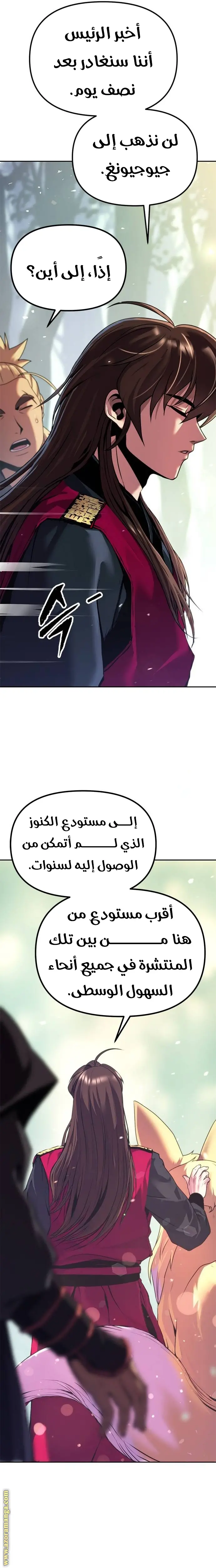Chronicles of the Demon Faction الفصل 58 — صفحة 20