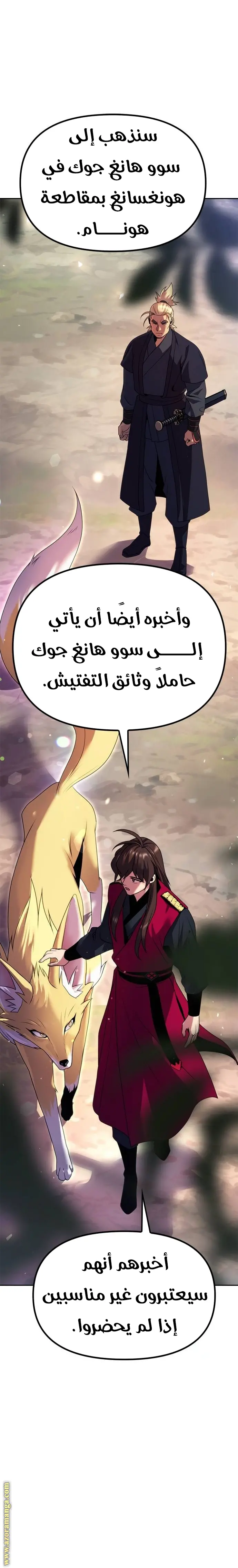 Chronicles of the Demon Faction الفصل 58 — صفحة 21