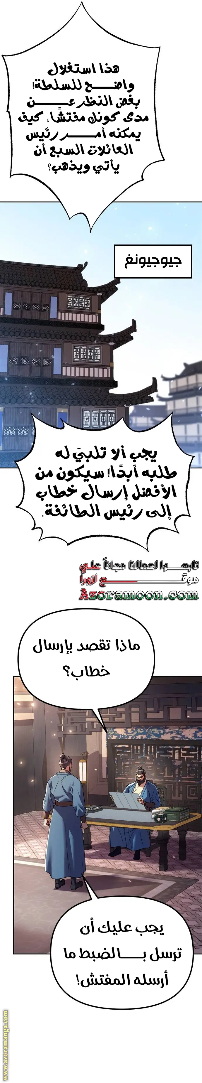 Chronicles of the Demon Faction الفصل 58 — صفحة 22