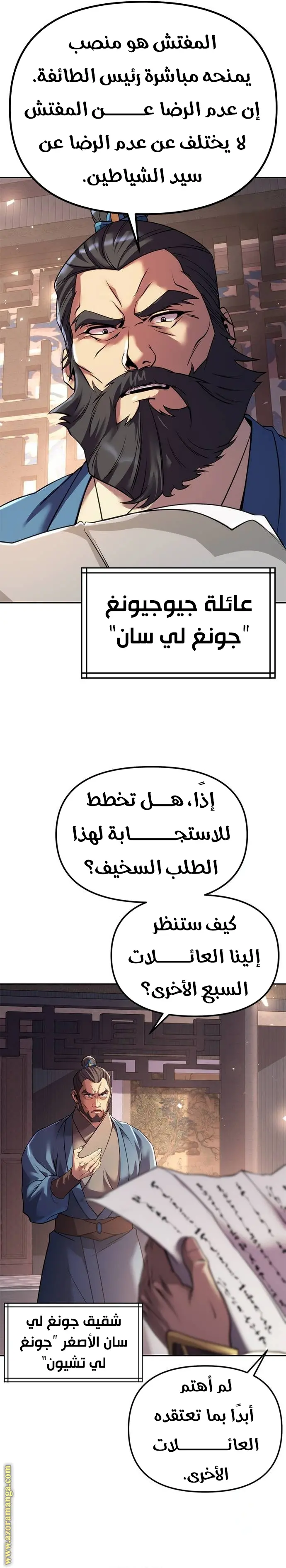 Chronicles of the Demon Faction الفصل 58 — صفحة 23