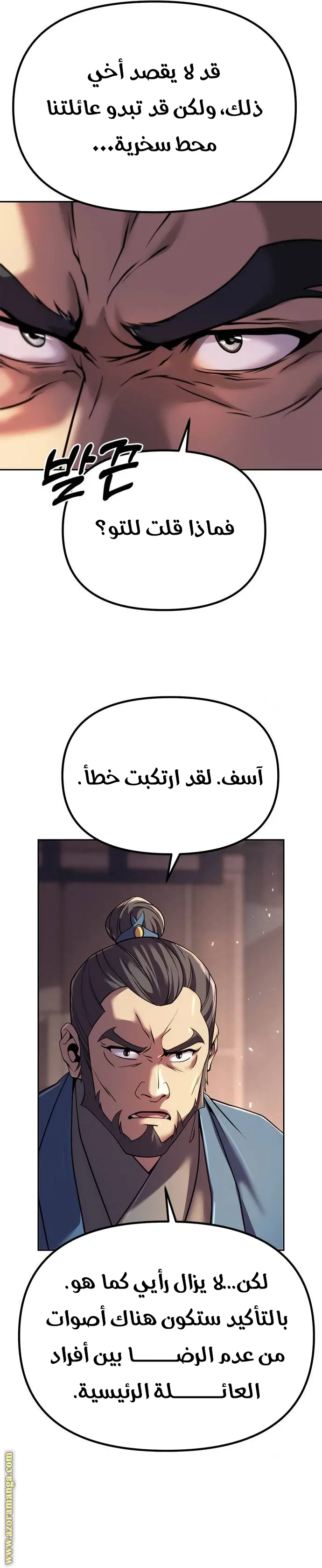 Chronicles of the Demon Faction الفصل 58 — صفحة 24