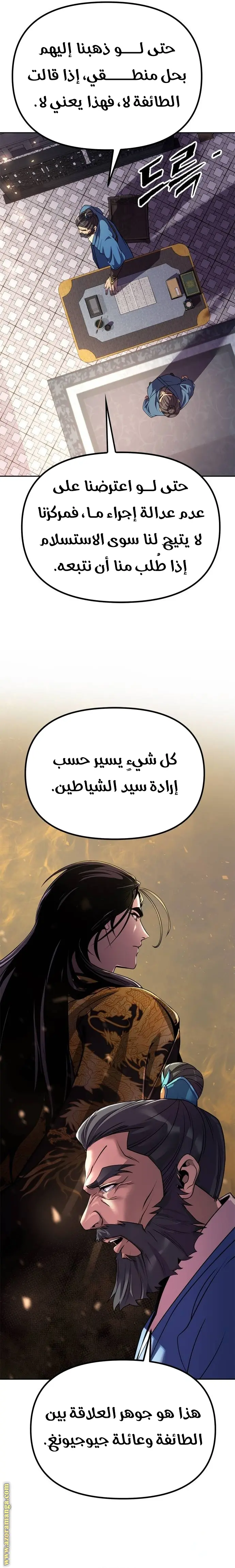 Chronicles of the Demon Faction الفصل 58 — صفحة 25