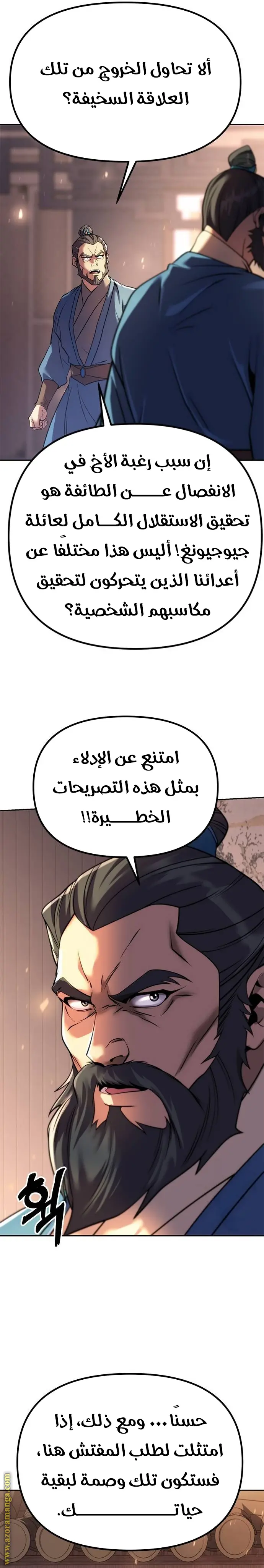Chronicles of the Demon Faction الفصل 58 — صفحة 26