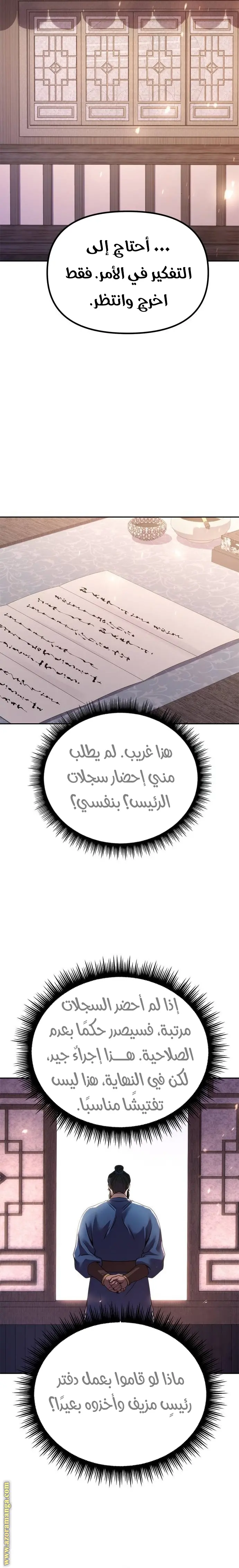 Chronicles of the Demon Faction الفصل 58 — صفحة 27
