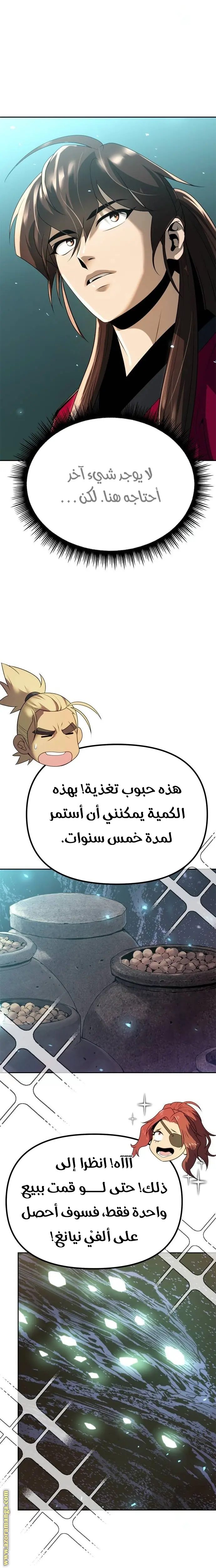 Chronicles of the Demon Faction الفصل 58 — صفحة 40