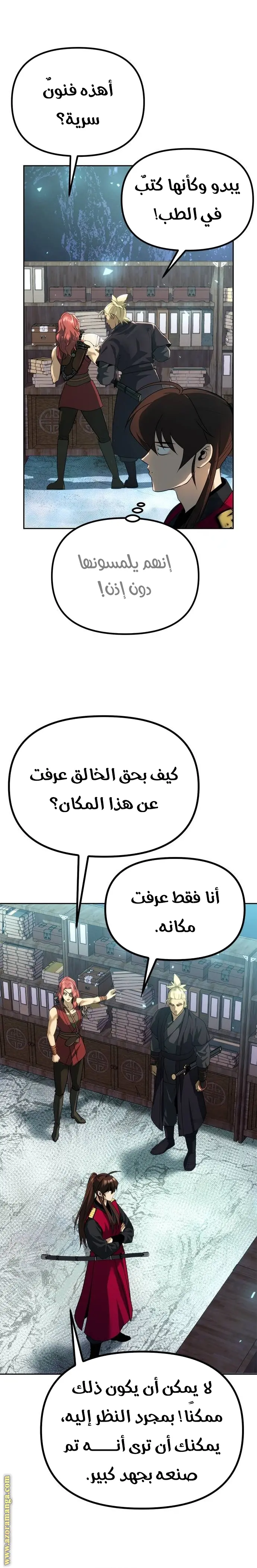 Chronicles of the Demon Faction الفصل 58 — صفحة 41