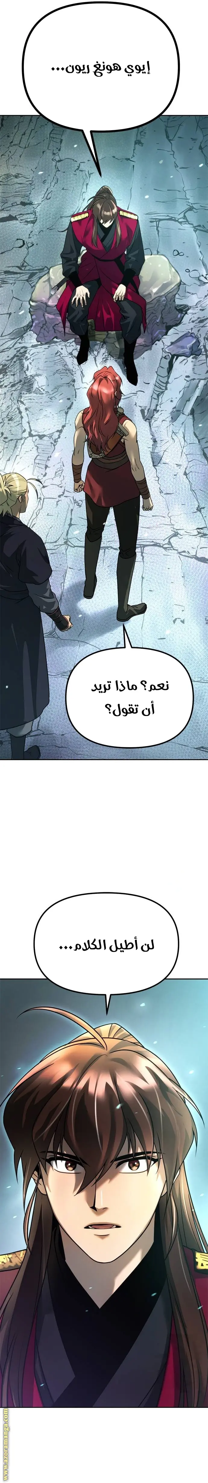 Chronicles of the Demon Faction الفصل 58 — صفحة 43