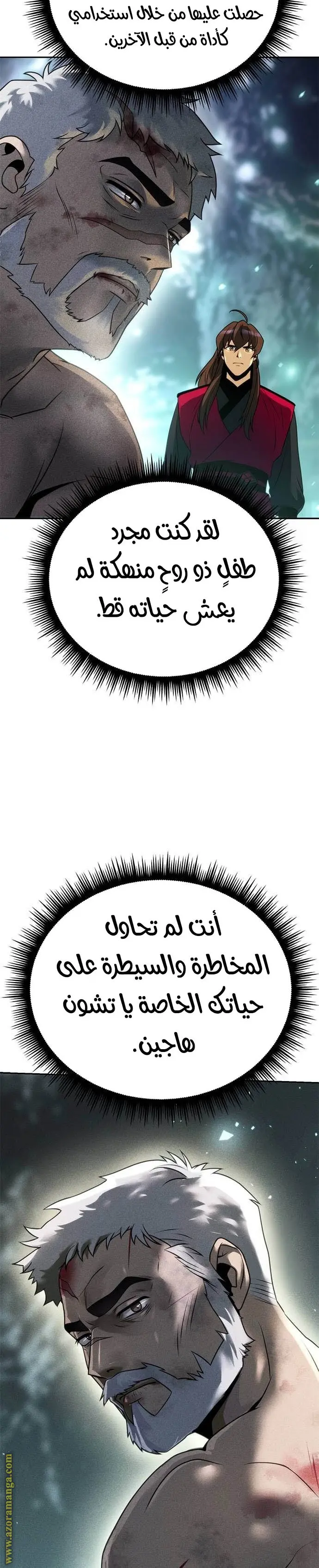 Chronicles of the Demon Faction الفصل 59 — صفحة 3