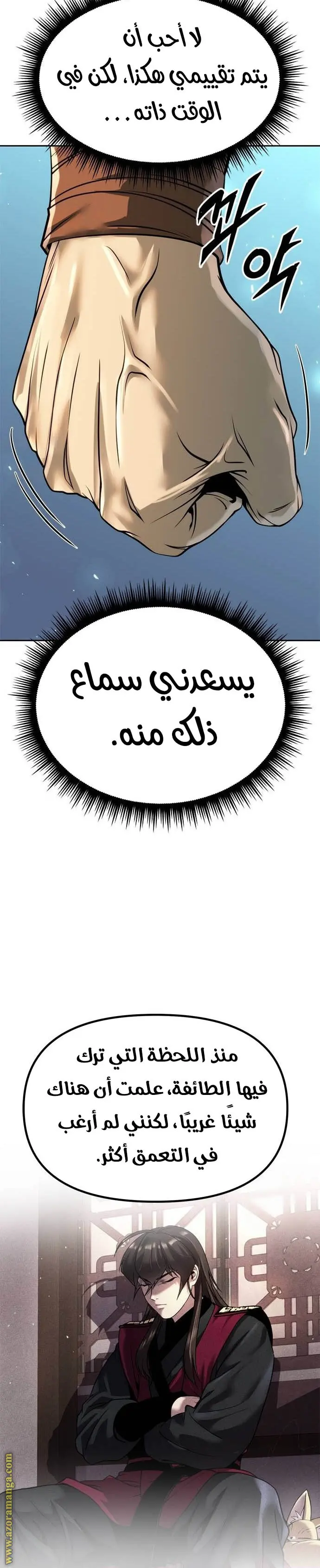 Chronicles of the Demon Faction الفصل 59 — صفحة 12