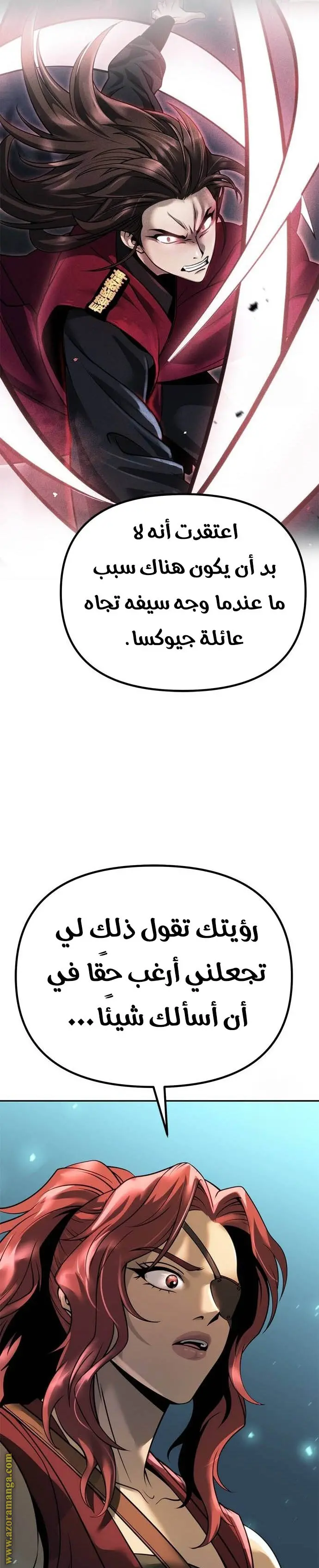 Chronicles of the Demon Faction الفصل 59 — صفحة 13