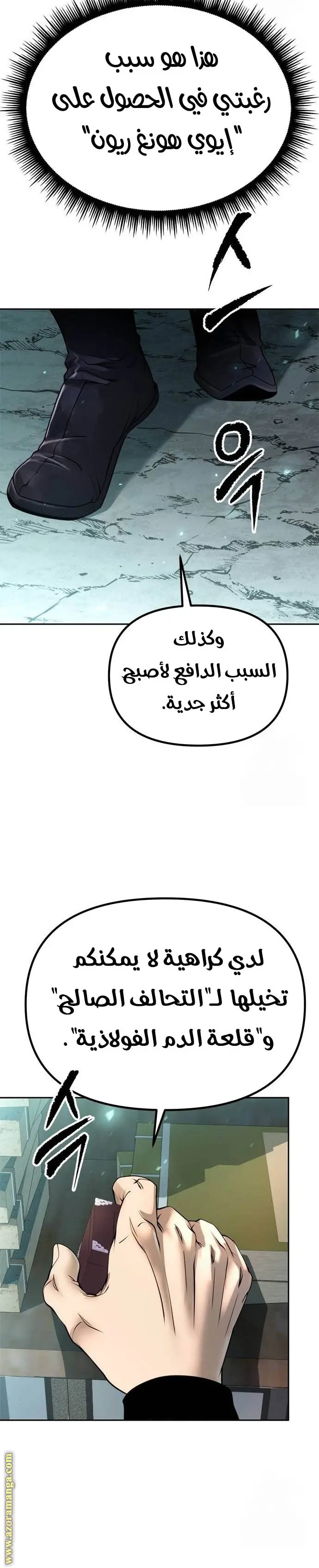 Chronicles of the Demon Faction الفصل 59 — صفحة 17