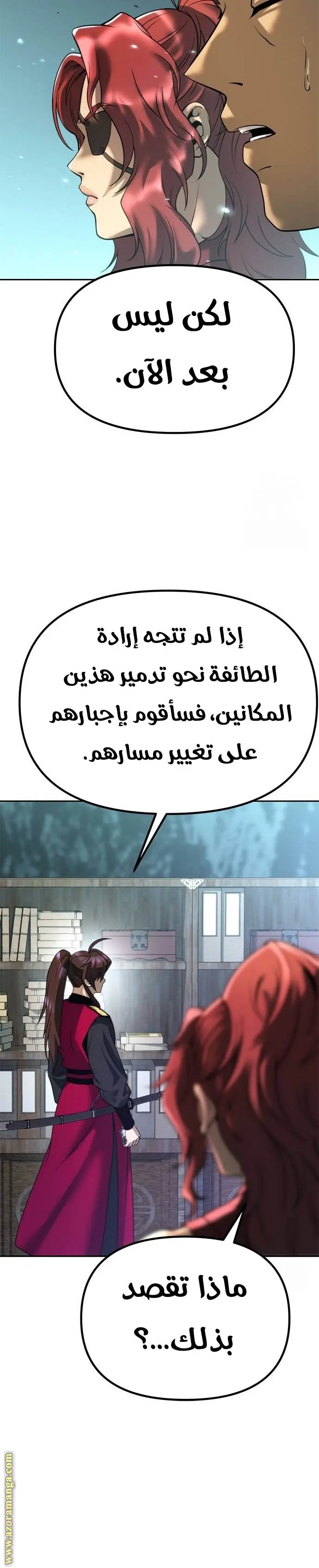 Chronicles of the Demon Faction الفصل 59 — صفحة 20