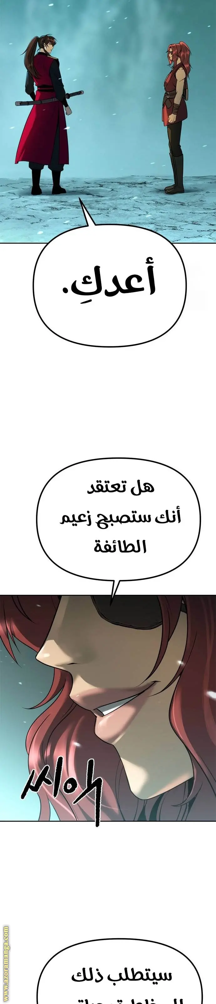 Chronicles of the Demon Faction الفصل 59 — صفحة 24