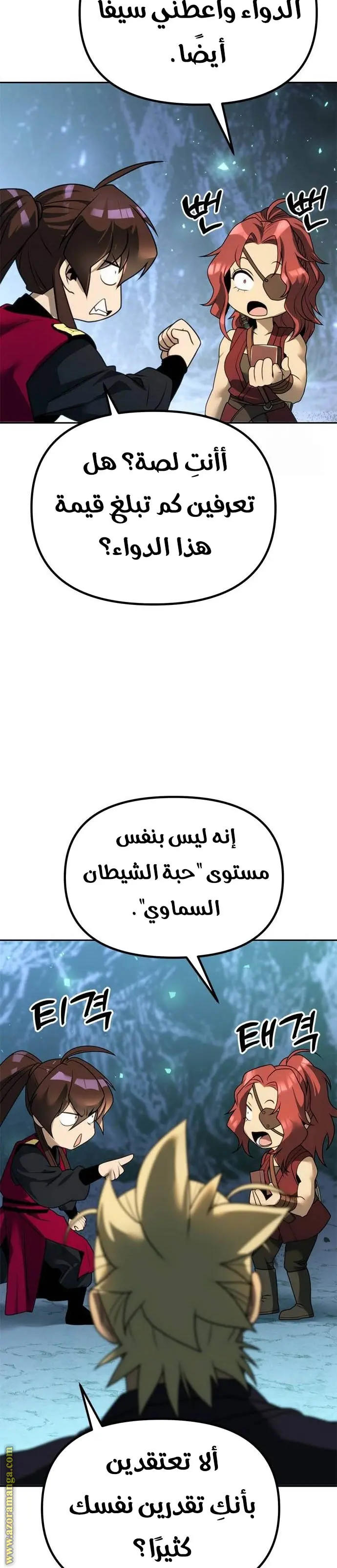 Chronicles of the Demon Faction الفصل 59 — صفحة 29