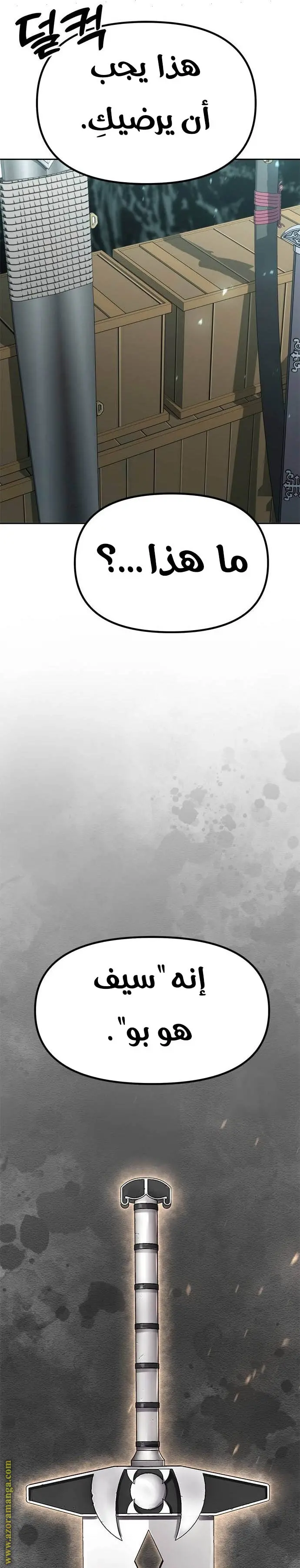 Chronicles of the Demon Faction الفصل 59 — صفحة 31