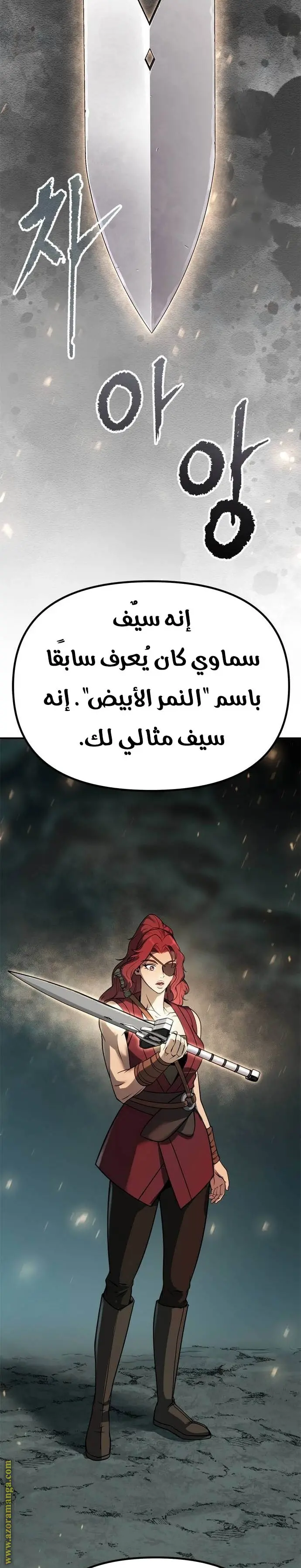 Chronicles of the Demon Faction الفصل 59 — صفحة 32