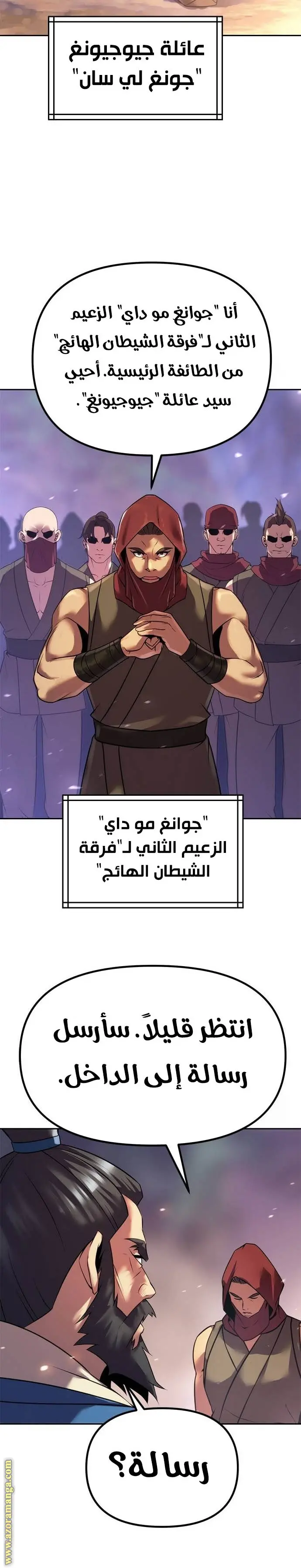 Chronicles of the Demon Faction الفصل 59 — صفحة 39