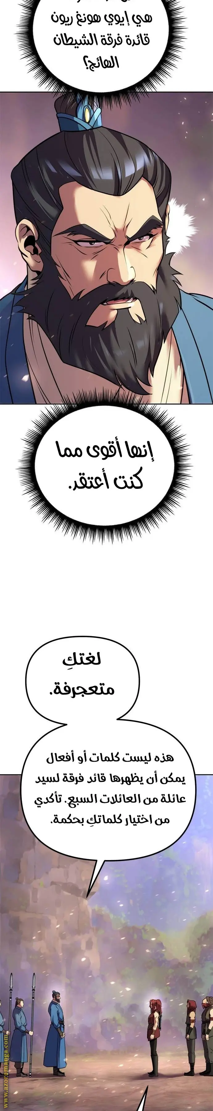 Chronicles of the Demon Faction الفصل 59 — صفحة 47