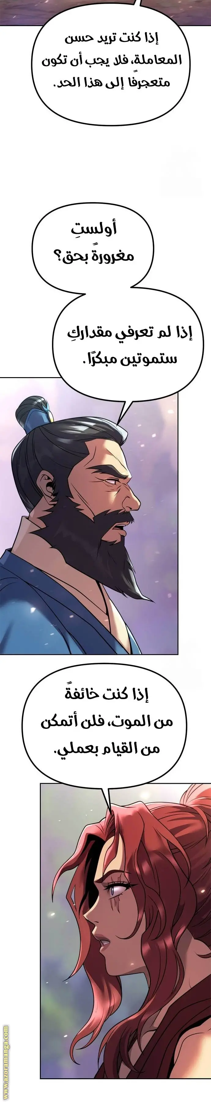 Chronicles of the Demon Faction الفصل 59 — صفحة 48