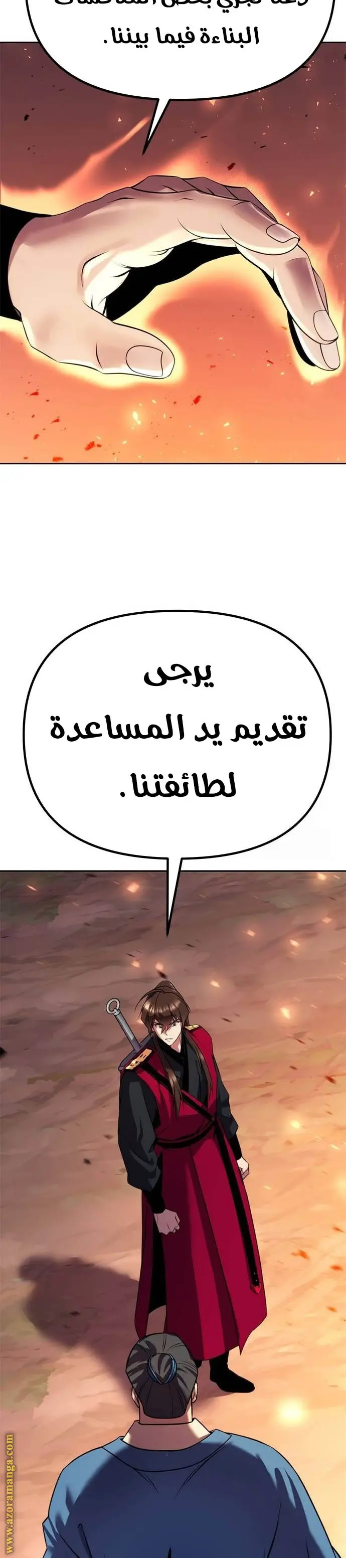 Chronicles of the Demon Faction الفصل 59 — صفحة 58