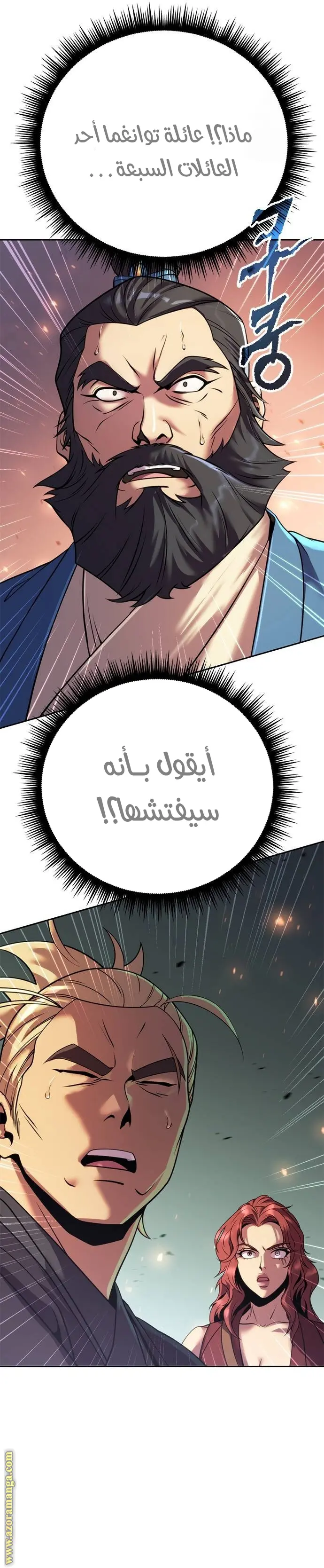 Chronicles of the Demon Faction الفصل 60 — صفحة 2
