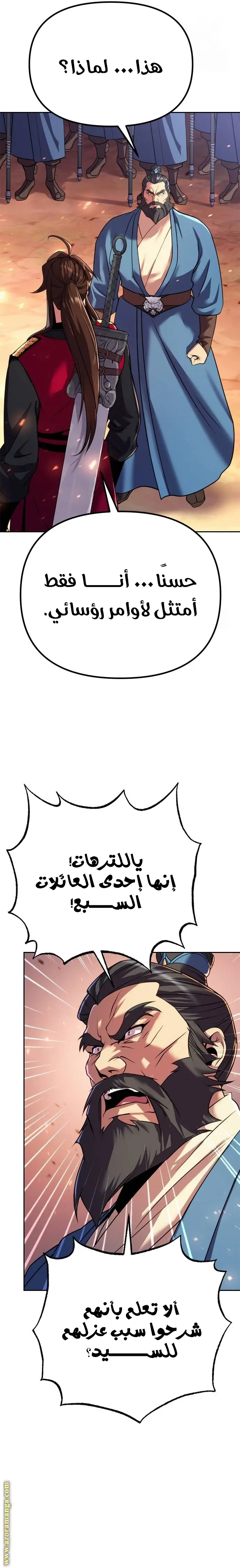Chronicles of the Demon Faction الفصل 60 — صفحة 3
