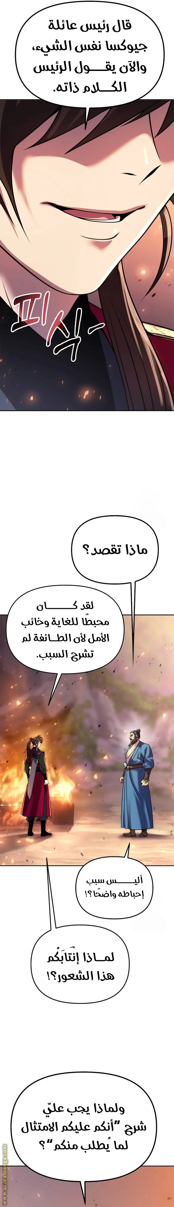 Chronicles of the Demon Faction الفصل 60 — صفحة 4