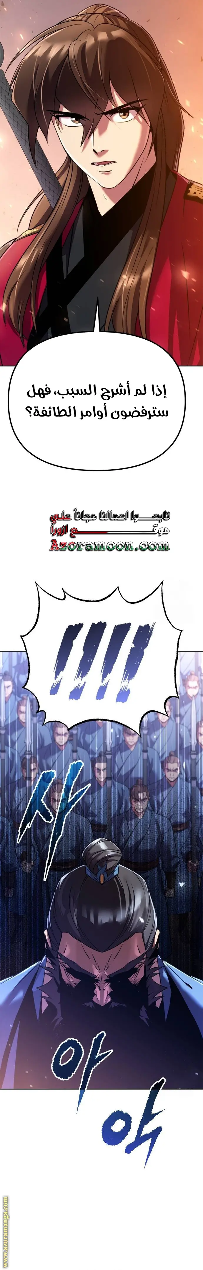 Chronicles of the Demon Faction الفصل 60 — صفحة 5