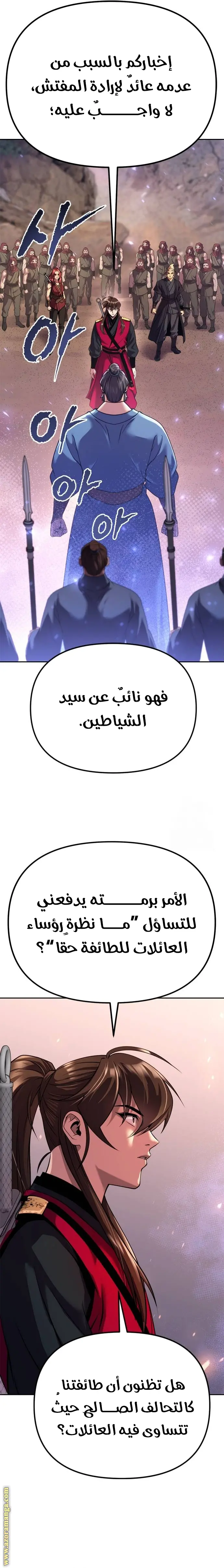 Chronicles of the Demon Faction الفصل 60 — صفحة 6