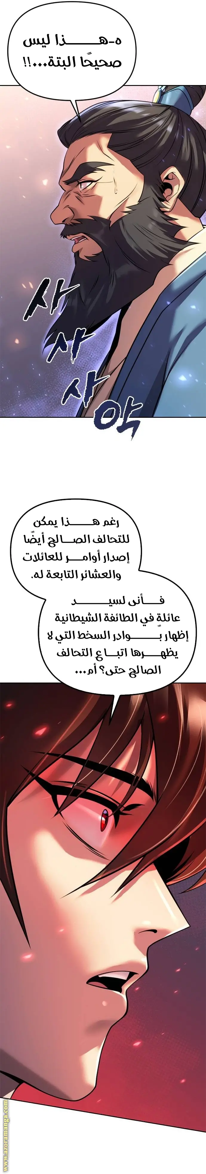 Chronicles of the Demon Faction الفصل 60 — صفحة 7