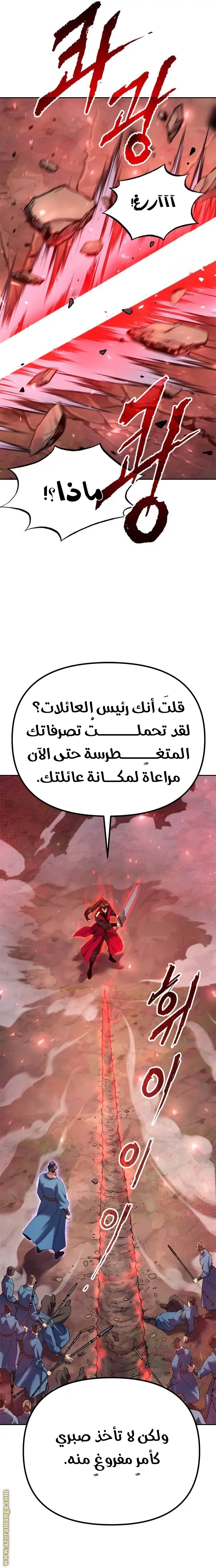Chronicles of the Demon Faction الفصل 60 — صفحة 9