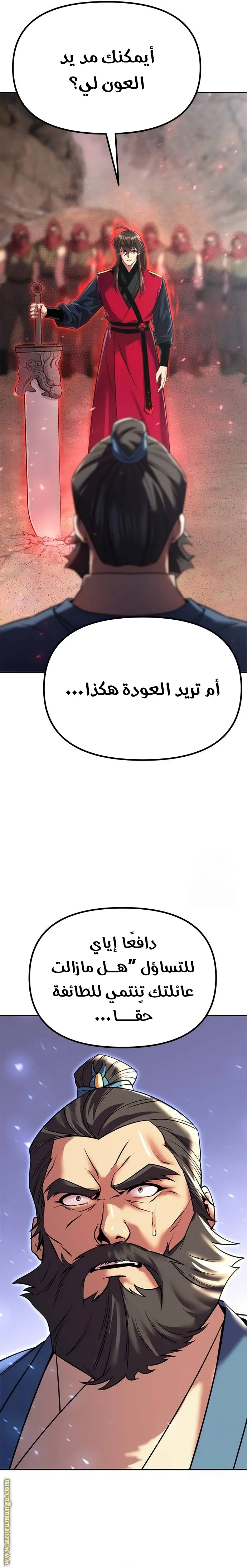 Chronicles of the Demon Faction الفصل 60 — صفحة 11
