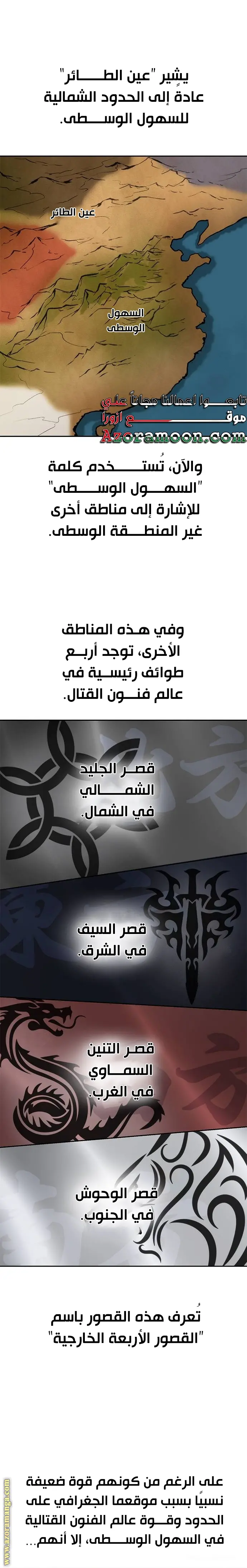Chronicles of the Demon Faction الفصل 60 — صفحة 13