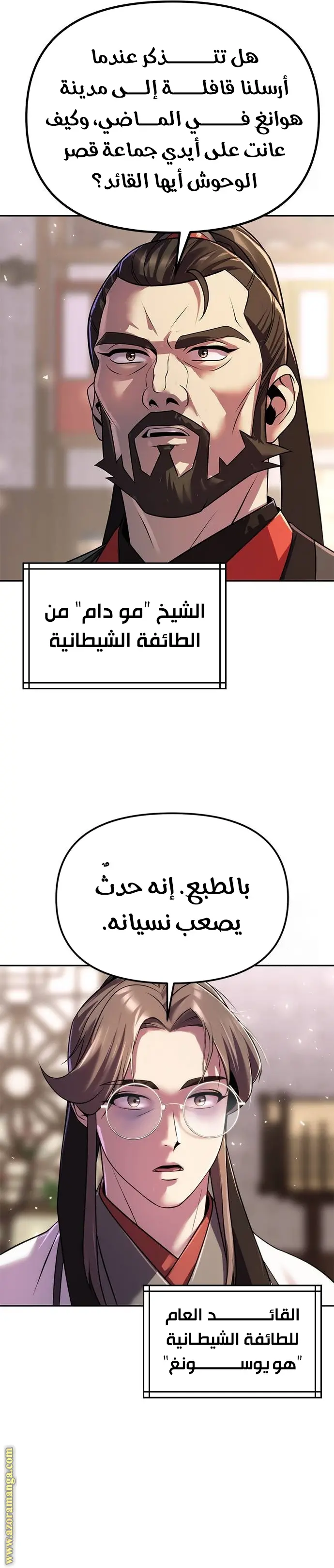Chronicles of the Demon Faction الفصل 60 — صفحة 16