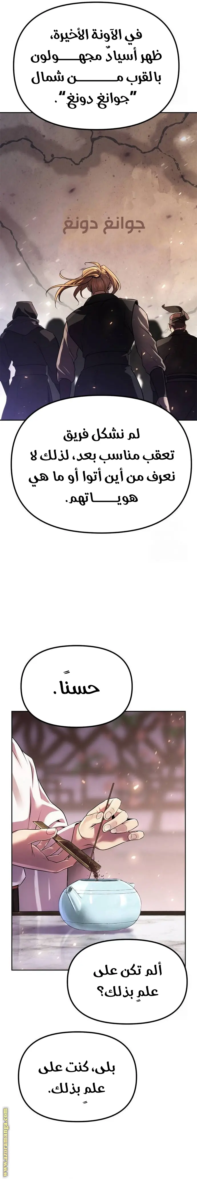 Chronicles of the Demon Faction الفصل 60 — صفحة 17