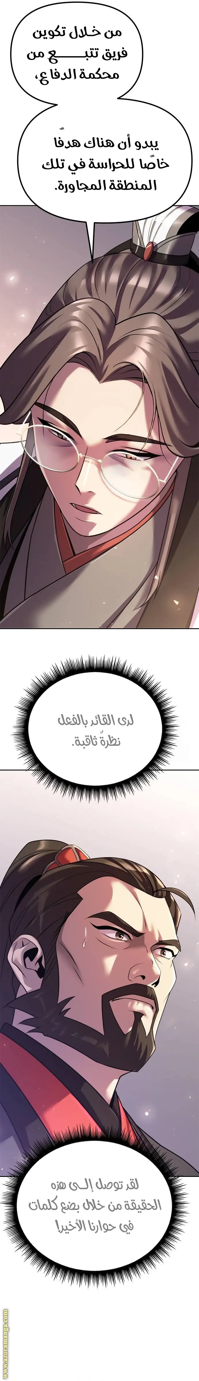 Chronicles of the Demon Faction الفصل 60 — صفحة 18