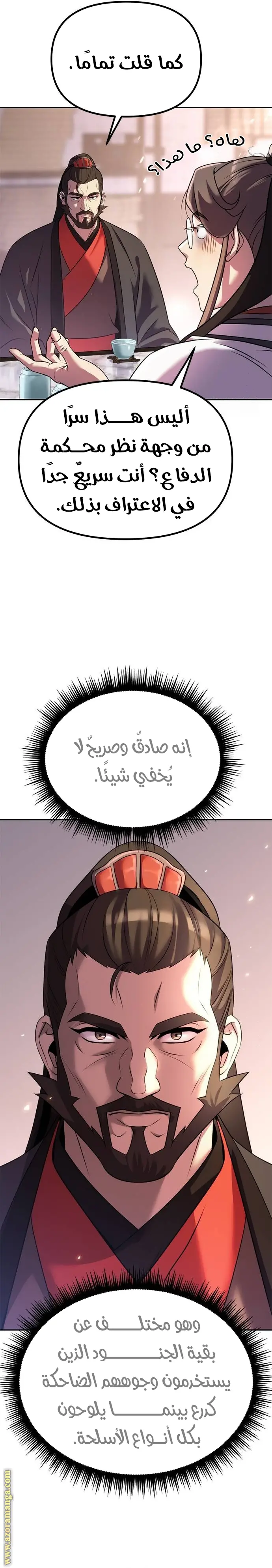 Chronicles of the Demon Faction الفصل 60 — صفحة 19