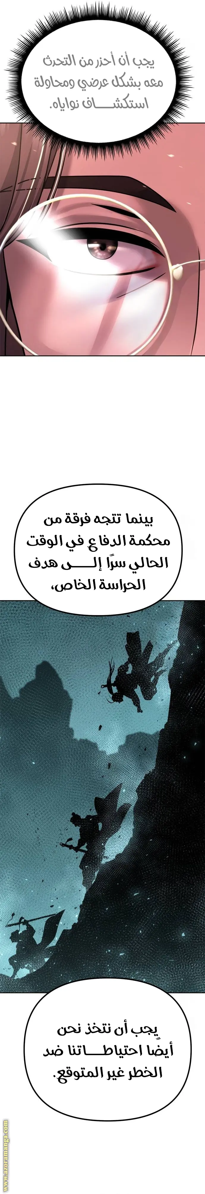 Chronicles of the Demon Faction الفصل 60 — صفحة 20