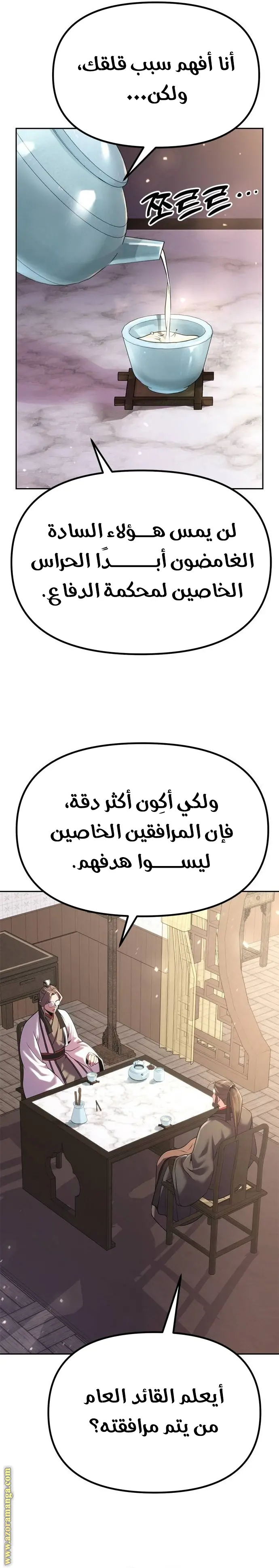 Chronicles of the Demon Faction الفصل 60 — صفحة 21