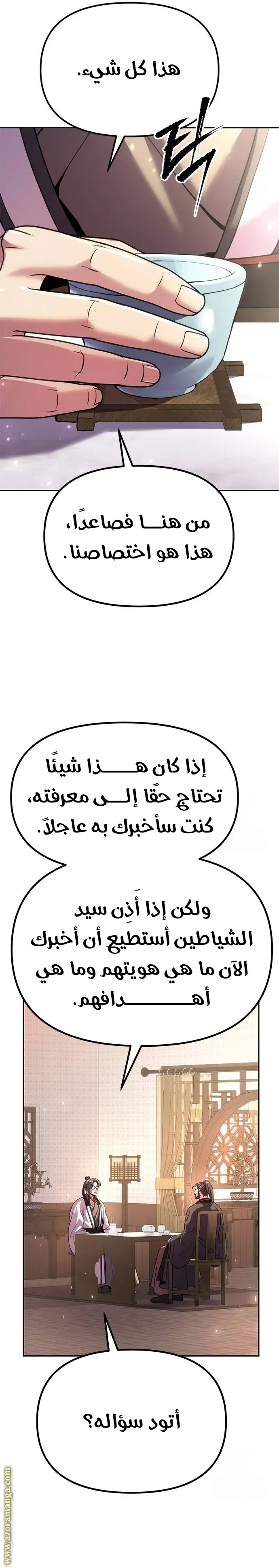 Chronicles of the Demon Faction الفصل 60 — صفحة 23
