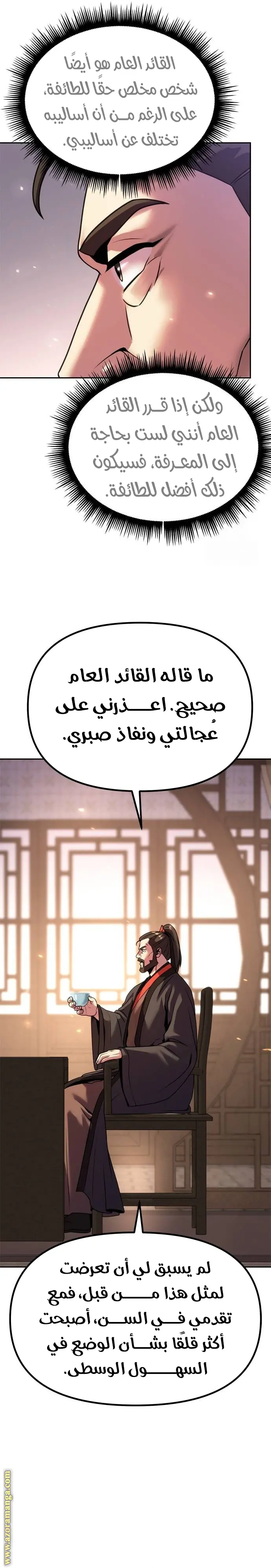 Chronicles of the Demon Faction الفصل 60 — صفحة 24