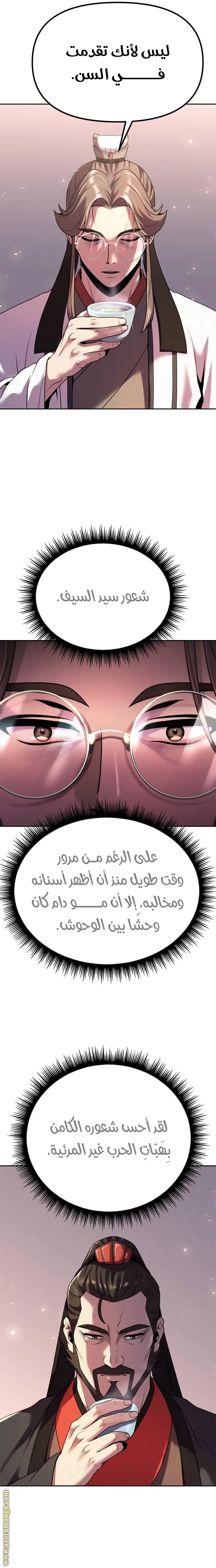 Chronicles of the Demon Faction الفصل 60 — صفحة 25